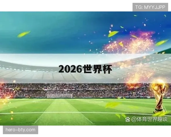 巴拿马2026世界杯预选赛赛程分析 晋级之路关键战役全解析