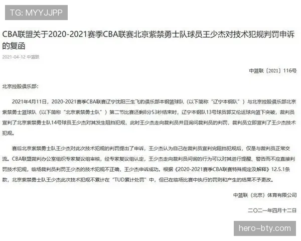 比赛申诉流程与裁判判罚证据要求